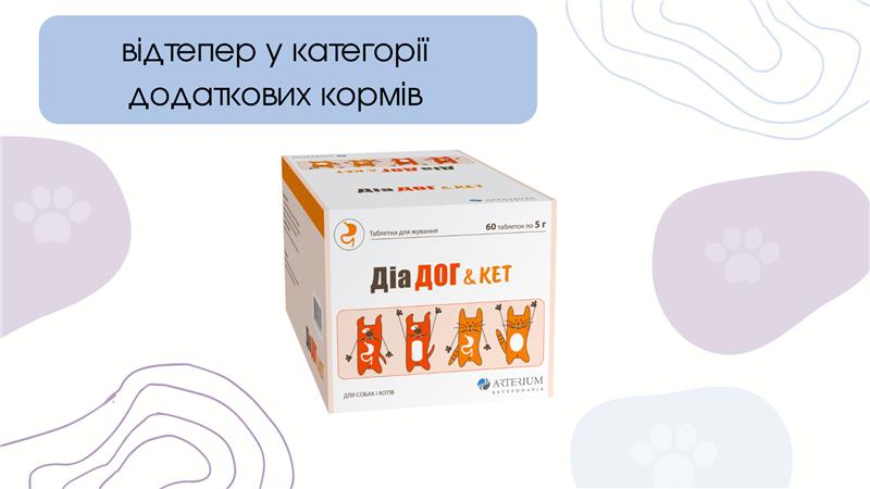 ДІА ДОГ & КЕТ відтепер у категорії додаткових кормів