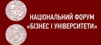 «Артеріум» взяв участь у II Національному Форумі «Бізнес і університети» 