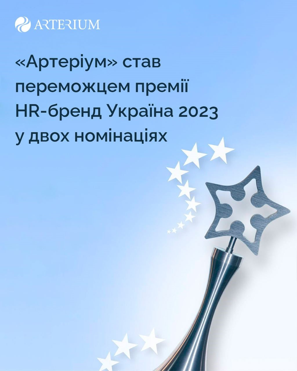 «Артеріум» став переможцем премії HR-бренд Україна 2023 у двох номінаціях