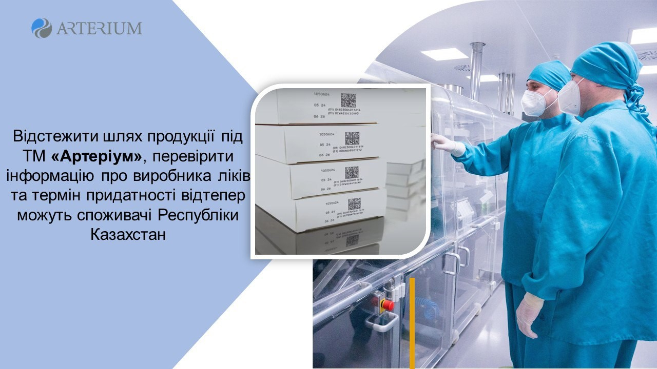 Consumers of the Republic of Kazakhstan can now track the path of products from Arterium TM, check the information about the medicine manufacturer and expiration date