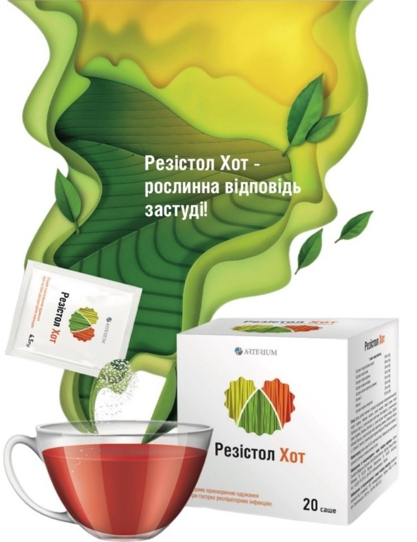 Артеріум розширює портфель продуктів: Резістол відтепер у новій формі випуску 