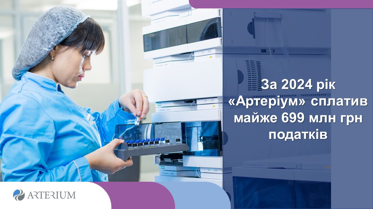 За 2024 рік «Артеріум» сплатив майже 699 млн грн податків