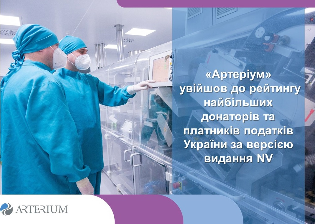 «Артеріум» увійшов до рейтингу найбільших донаторів та платників податків України за версією видання NV