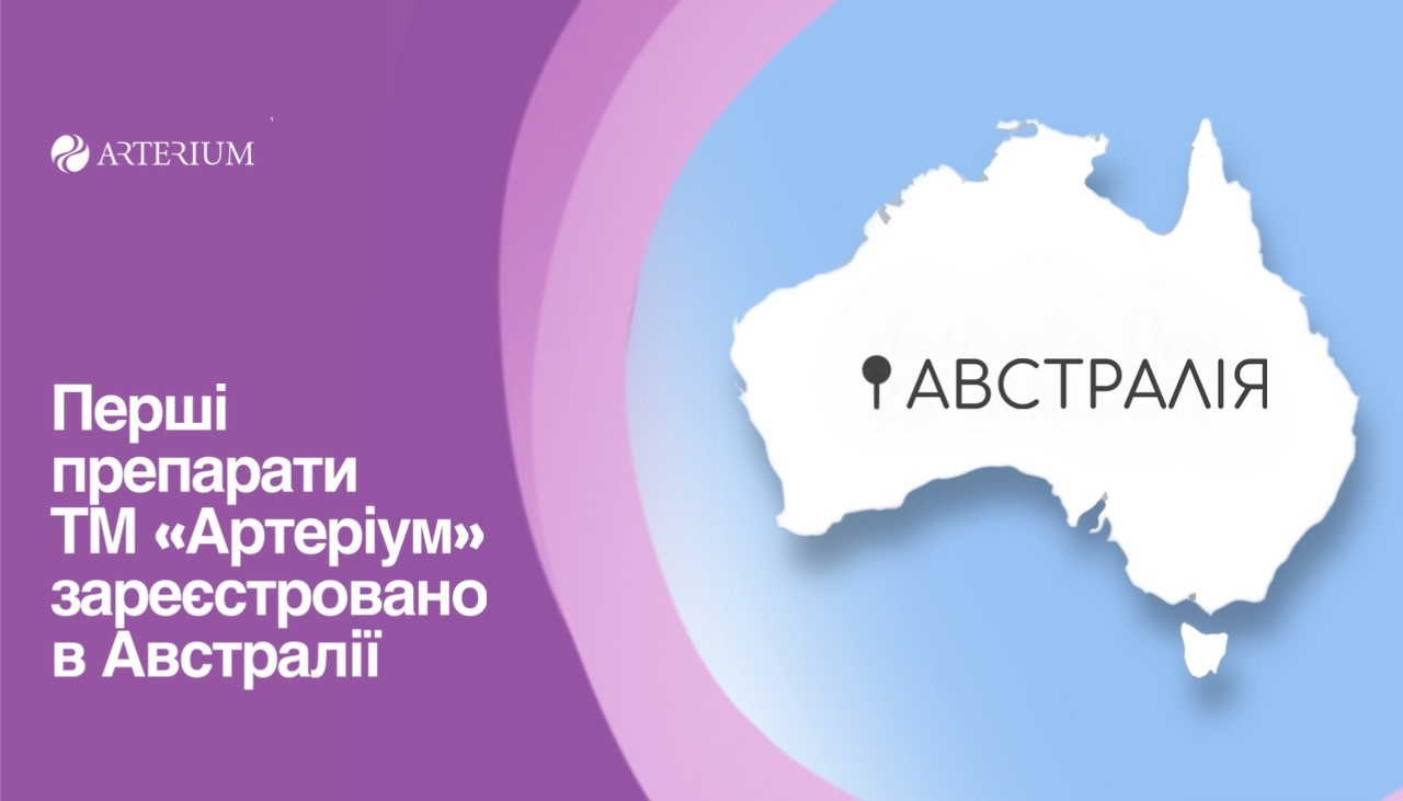 Перші препарати ТМ «Артеріум» зареєстровано в Австралії
