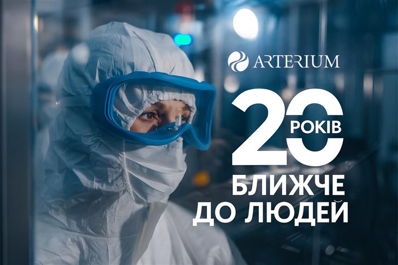 «Артеріум»: 20 років ближче до людей